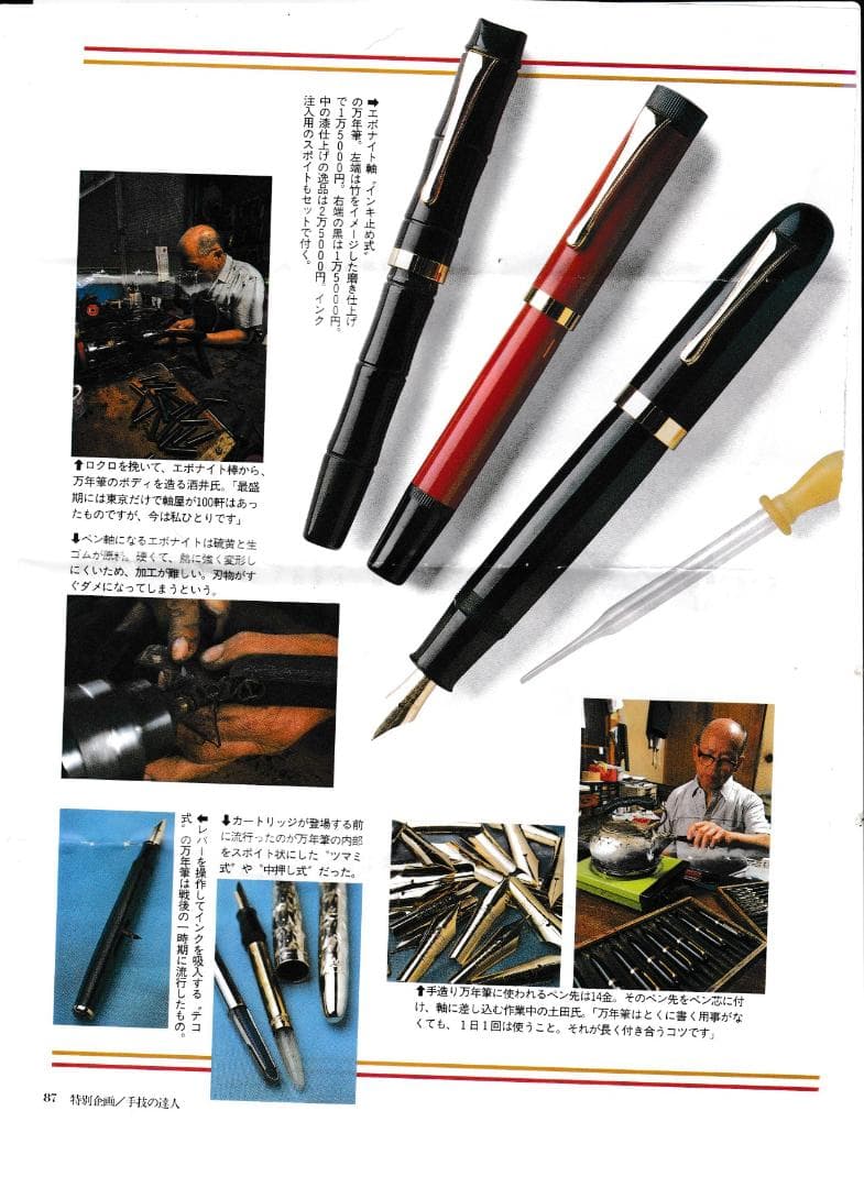 土田修一 手づくり万年筆 兜木銀次郎 14K Warranted