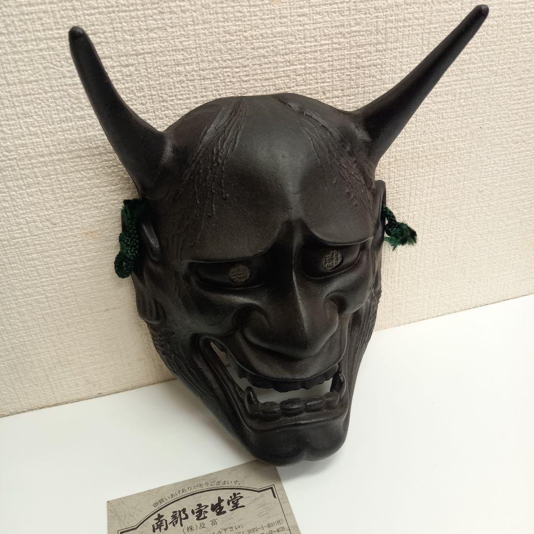 未使用 南部宝生堂 南部鉄器 般若 お面 鉄仮面 能面 ヴィンテージ 昭和レトロ