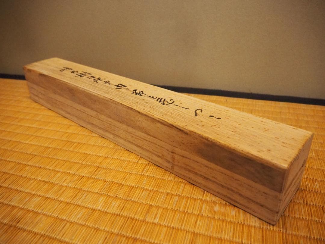 南禅寺派第10代管長 勝平宗徹自筆書『峠の樹云々』掛軸（共箱）