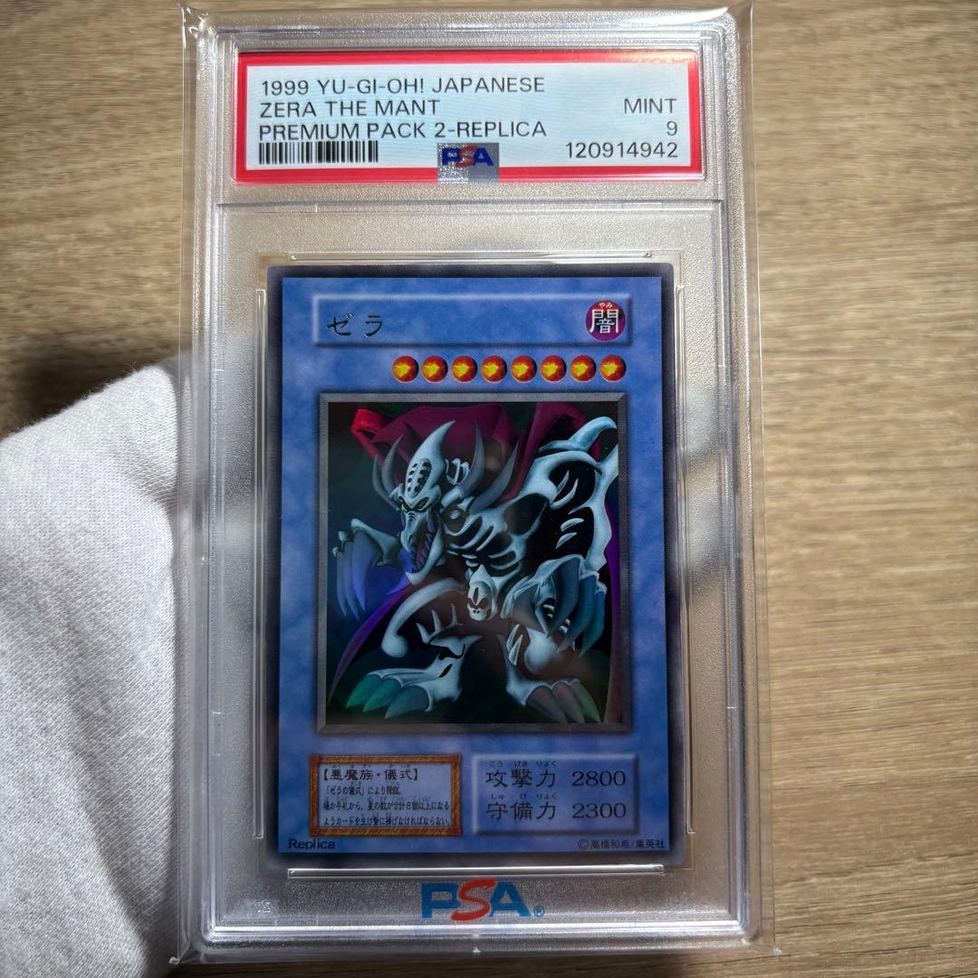 【 鑑定品 PSA9 】　美品　最安値　ゼラ　初期　ウルトラ　プレミアムパック2