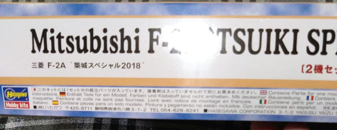 ハセガワ 1/72 三菱 F-2A 築城スペシャル 2018 2機セット