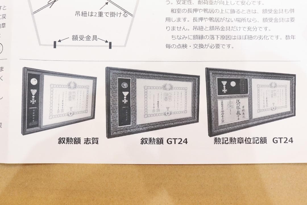 未使用品 褒章記褒章額 叙勲額 GT24 どんす深緑 額縁のタカハシ