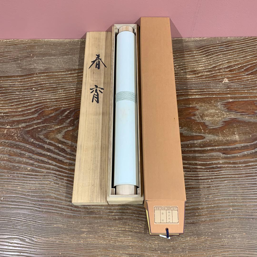 美品 掛け軸 柳沢寿江作 春宵図 桜 共箱 太巻き 縁起物