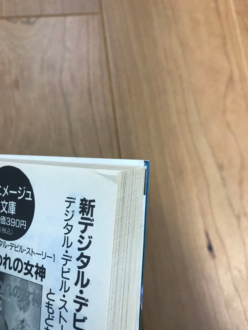 女神転生　デジタルデビルストーリー、新デジタルデビルストーリーセット