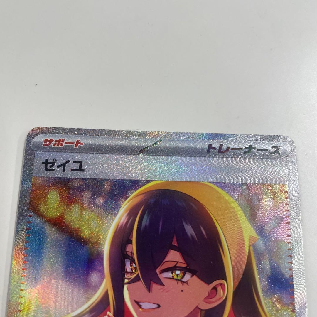 ポケモンカード　ポケモン　ゼイユ SAR SV6 変幻の仮面 130/101