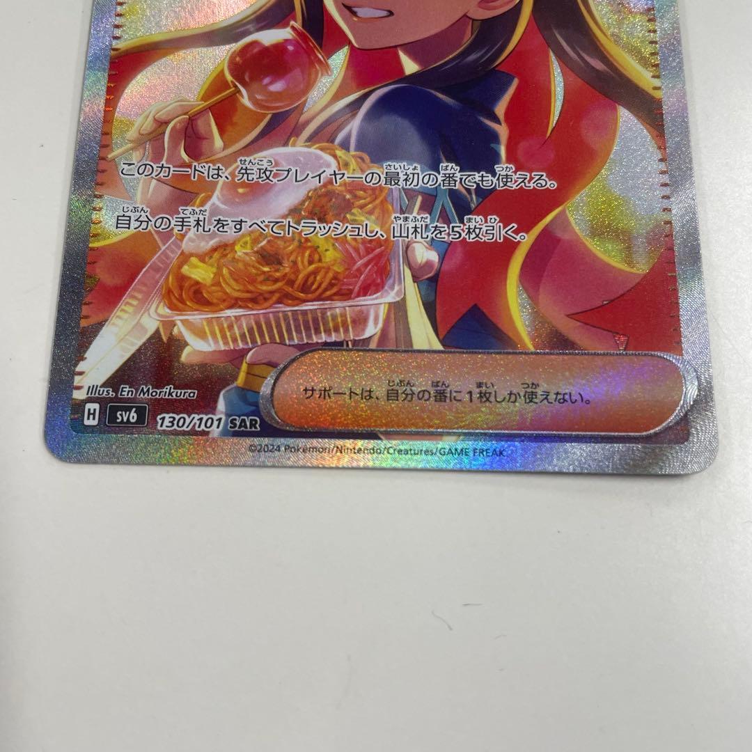 ポケモンカード　ポケモン　ゼイユ SAR SV6 変幻の仮面 130/101