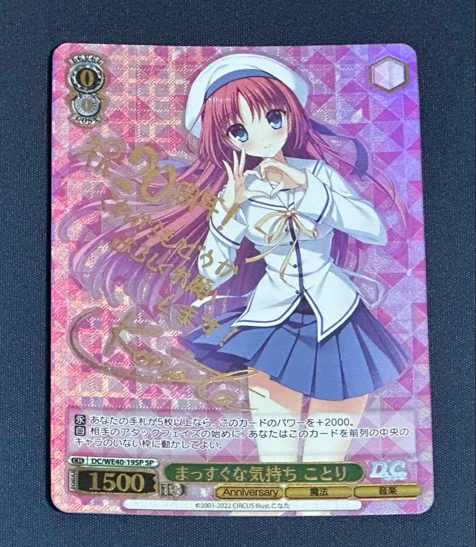 ヴァイスシュヴァルツ　まっすぐな気持ち　ことり　SP 　サイン