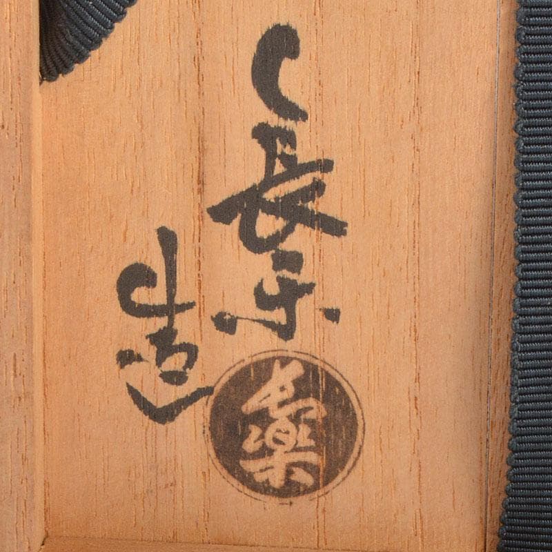 茶道具　小川長楽作　赤楽茶碗　紫野　後藤瑞巌極め箱　V　6858