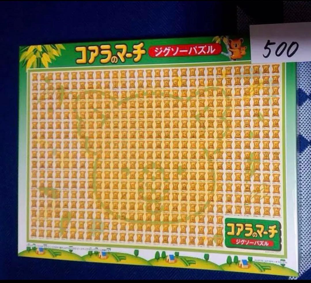 コアラのマーチ　コアラ図鑑　ジグソーパズル