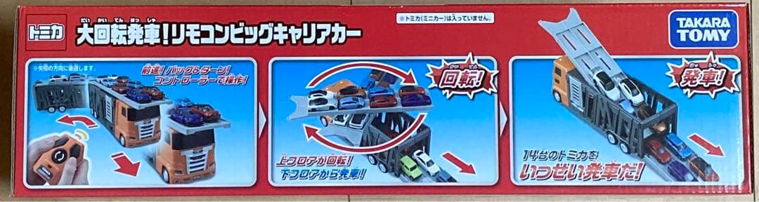 【新品未使用】大回転発車！リモコンビッグキャリアカー