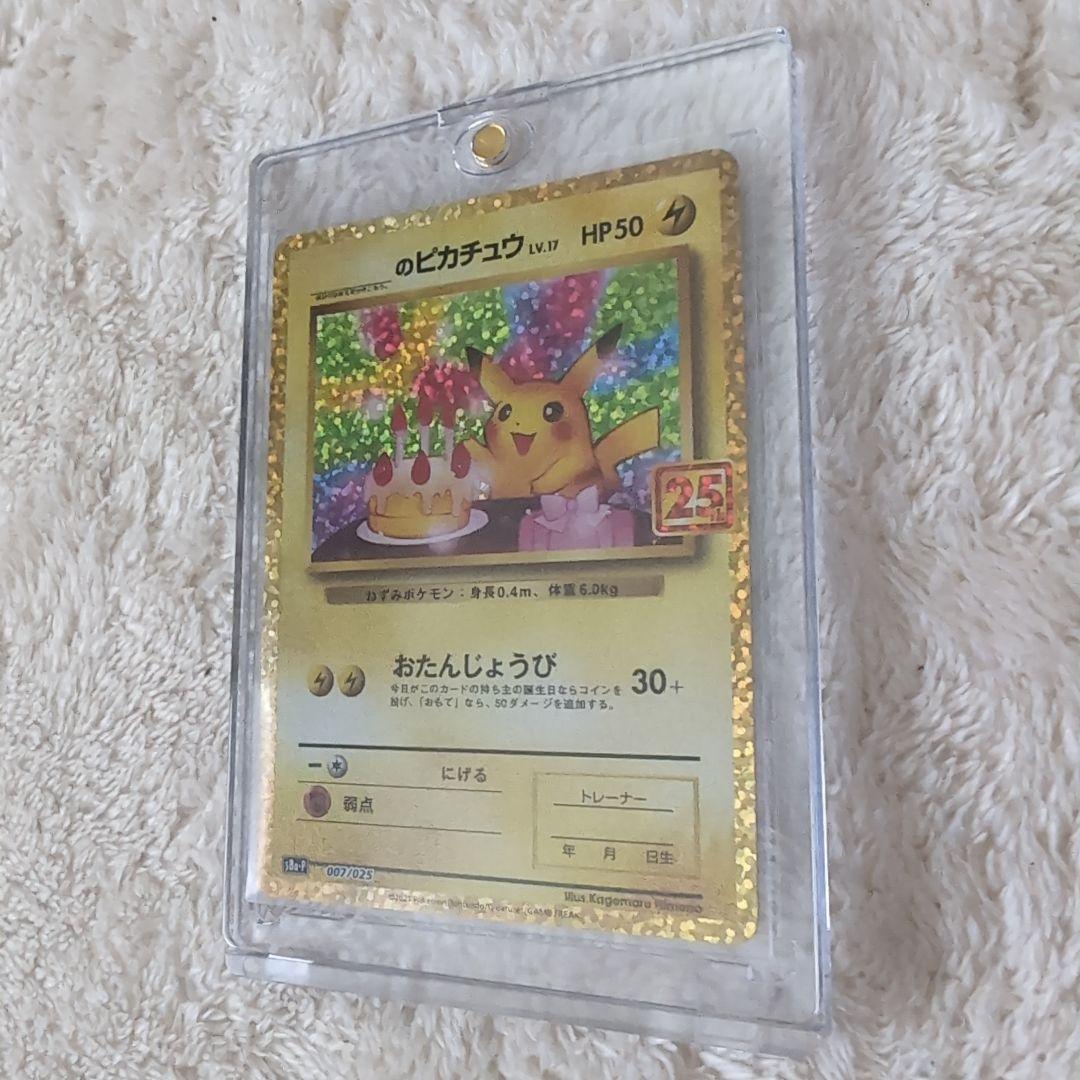 【極美品】のピカチュウ プロモカードパック 25th