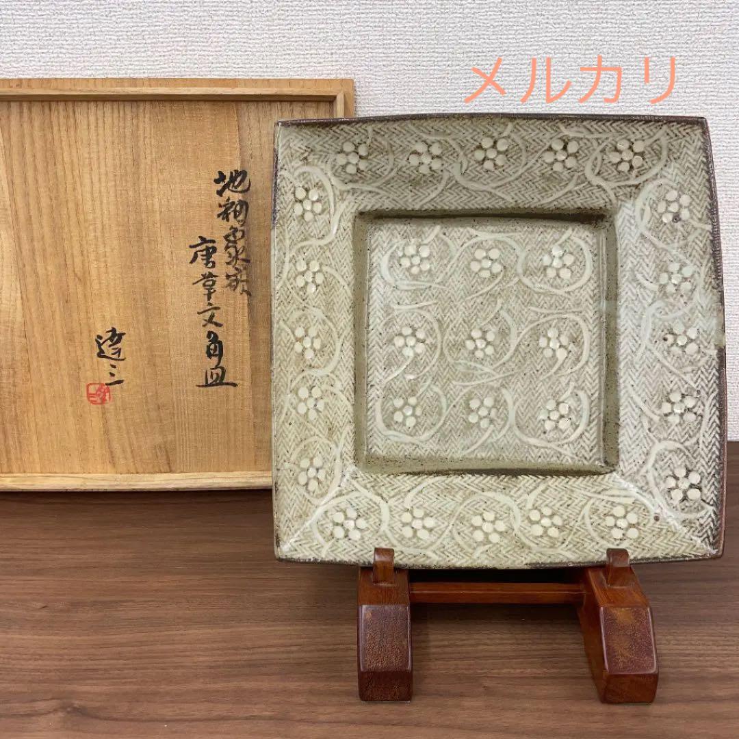 【人間国宝】島岡達三 地釉象嵌 唐草文角皿 (径28cm)