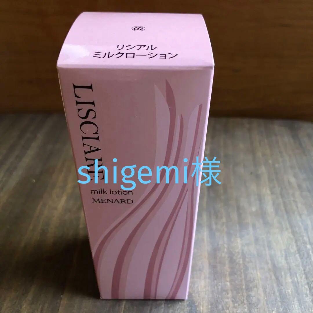 MENARD LISCIARE ミルクローション他３点おまとめ