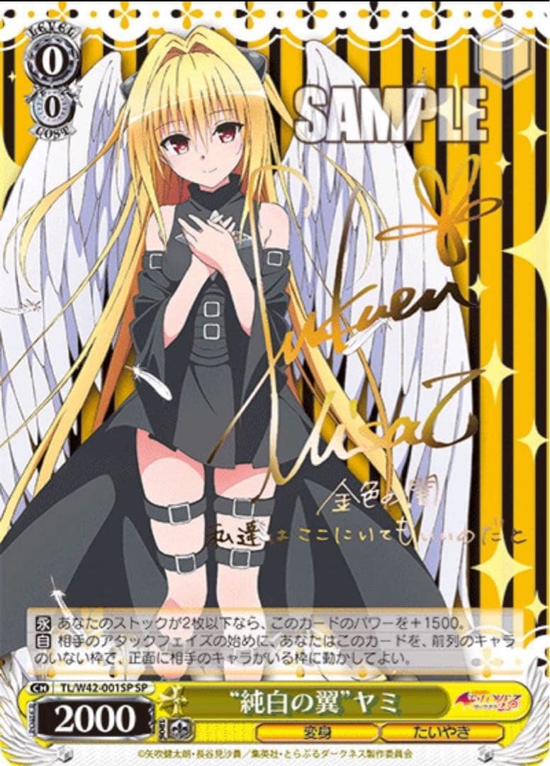 【ヴァイスシュヴァルツ】“純白の翼”ヤミ　sp To LOVEる　サイン
