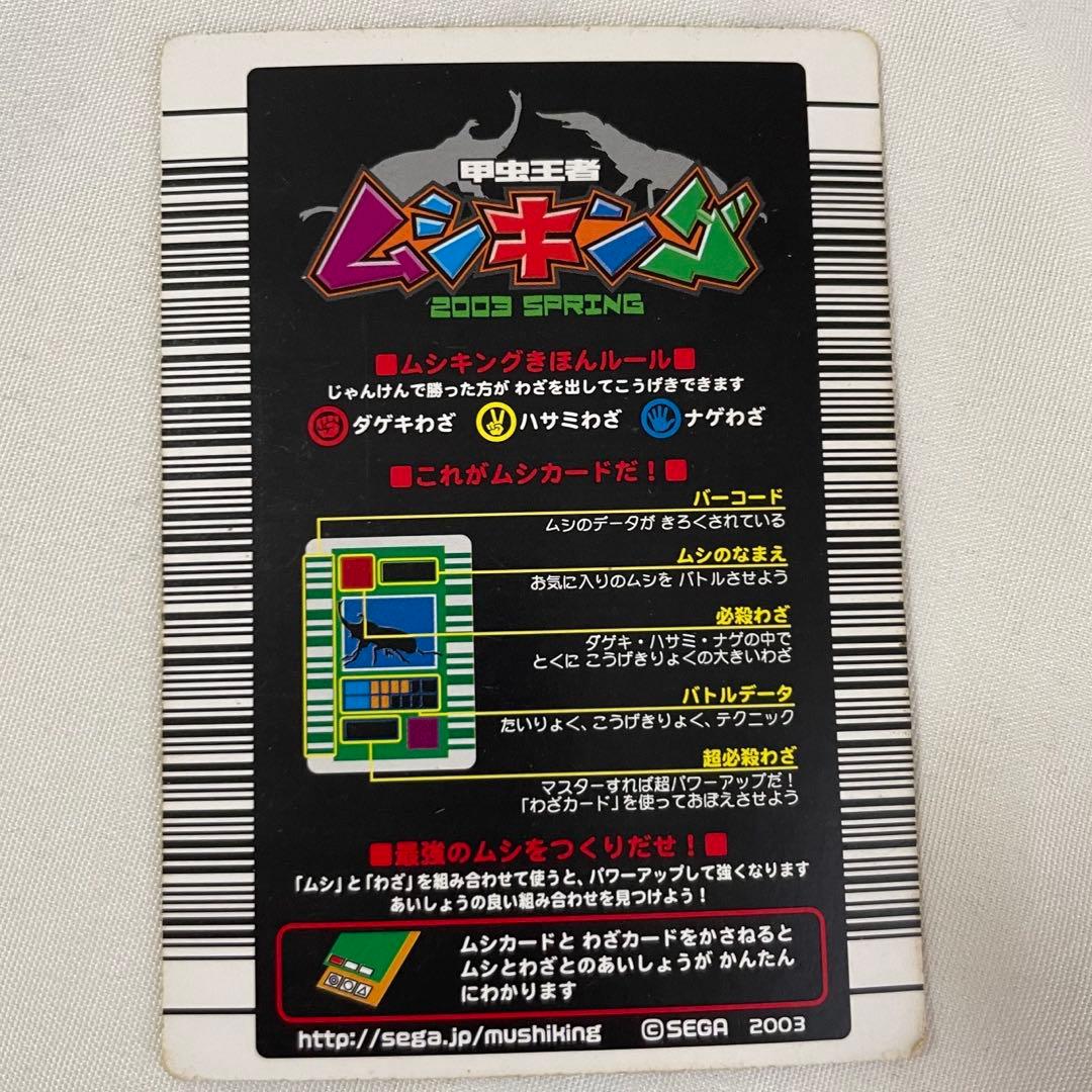 早い者勝ち‼️ムシキング カード ギラファノコギリクワガタ 2003 春