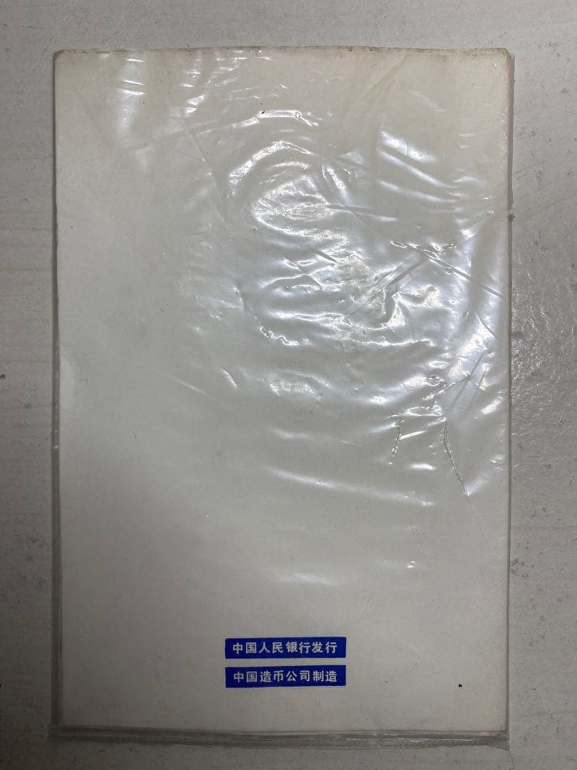 中華人民共和国 成立35周年記念幣 壱圓 記念硬貨