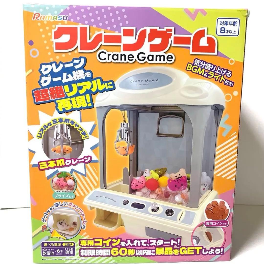 RAMASU(ラマス)　クレーンゲーム UFOキャッチャー