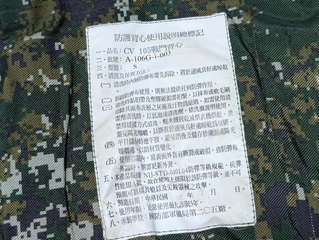 (官品) 台湾陸軍実物CV-105防弾チョッキ (プレートキャリア 中華民国)