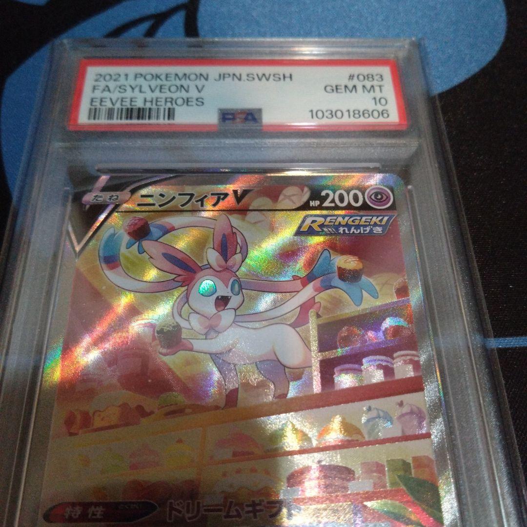ポケモンカード　ポケカ　ニンフィアv　sr　sa　イーブイヒーローズ　psa10