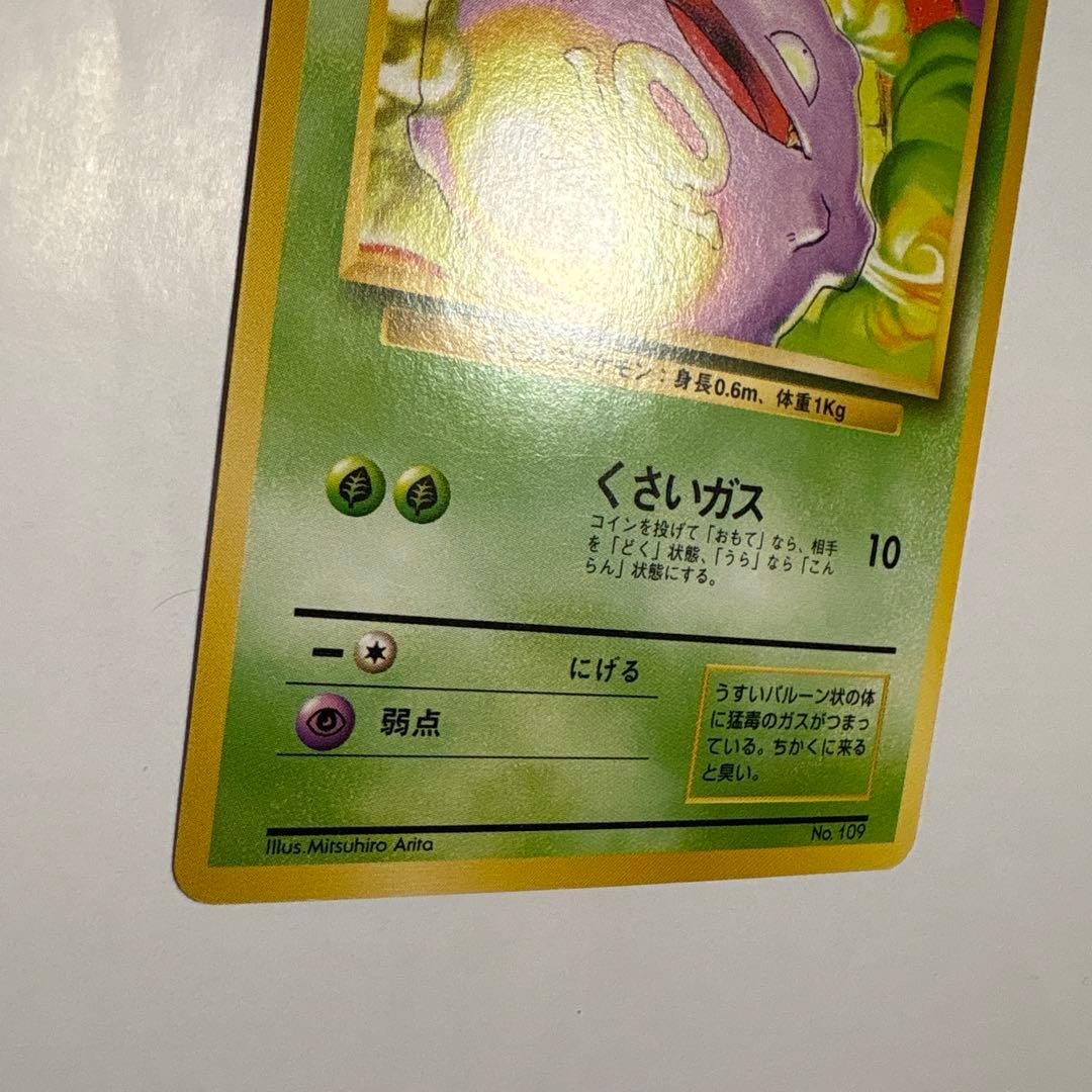 ドガース ● 第1弾拡張パック ポケモンカード マークなし