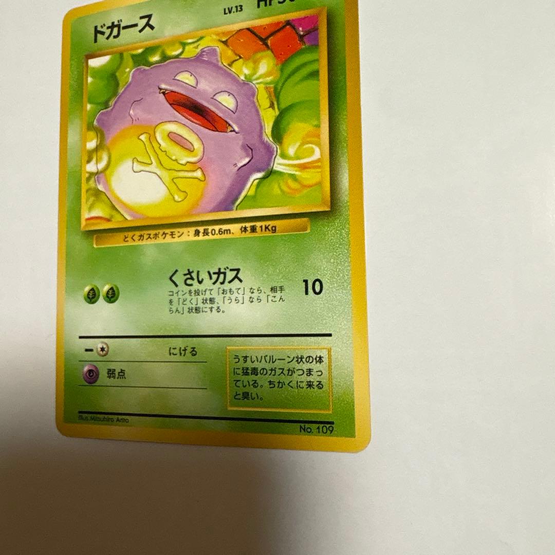 ドガース ● 第1弾拡張パック ポケモンカード マークなし