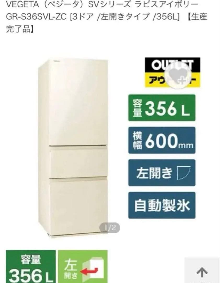 サンタさん専用　TOSHIBA 356L 冷蔵庫 GR-S36SVL-ZC