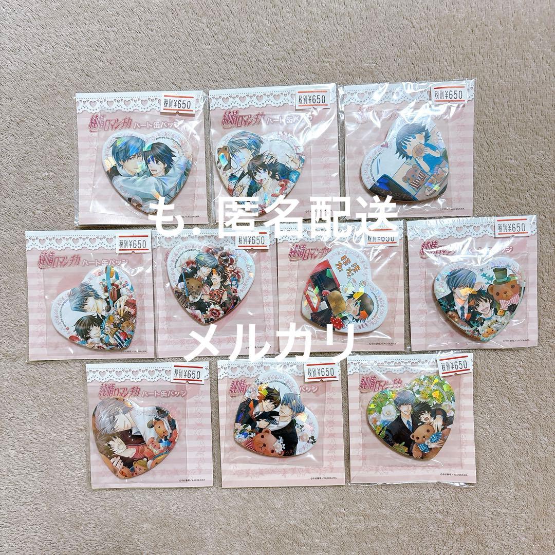 純情ロマンチカ　ハート缶バッジ　コンプセット　中村春菊
