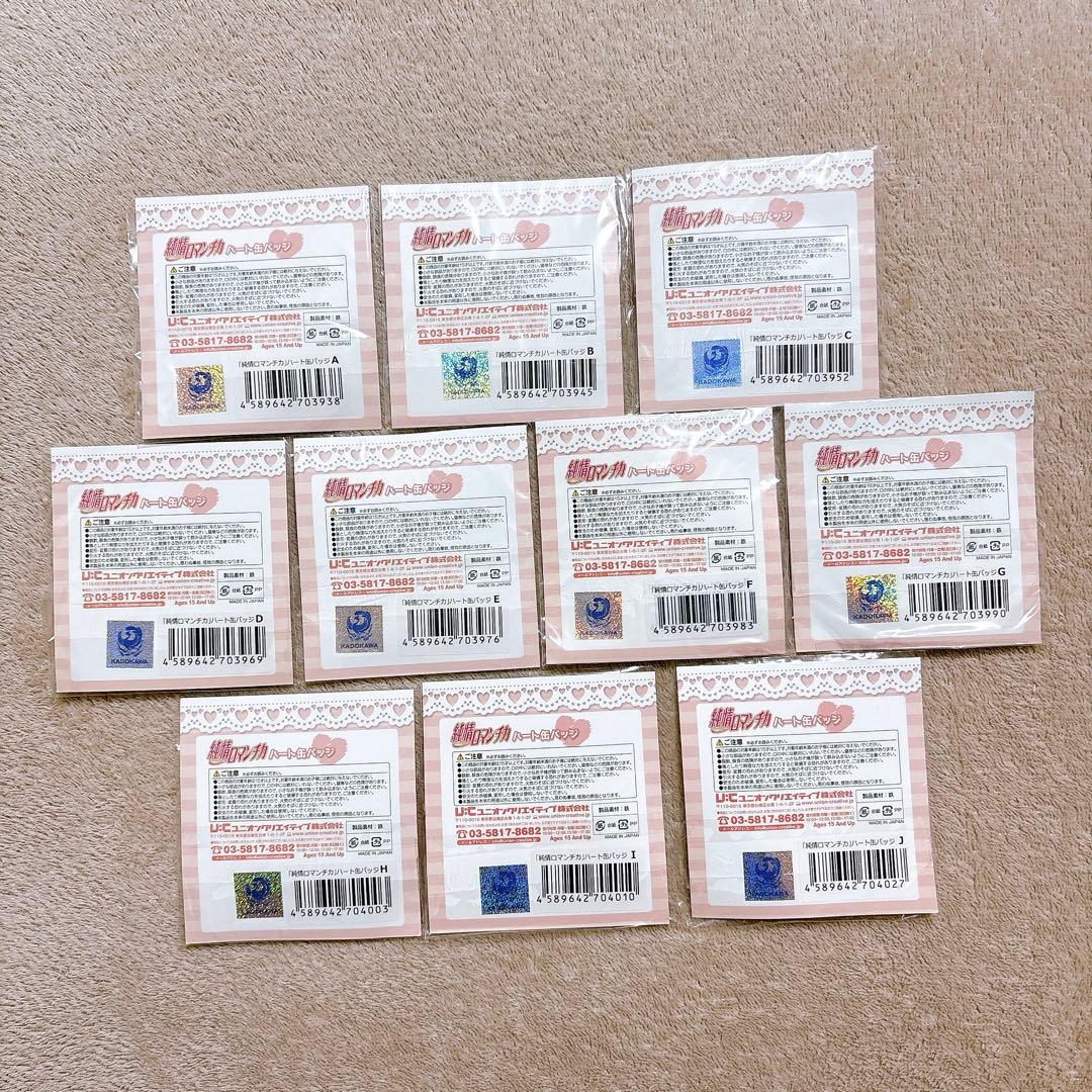 純情ロマンチカ　ハート缶バッジ　コンプセット　中村春菊