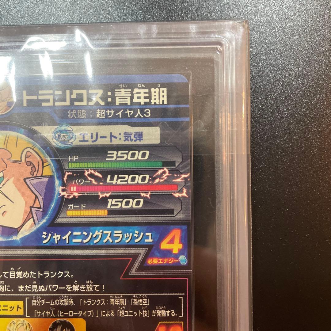 スーパードラゴンボールヒーローズ トランクス H3-SEC ARS10＋