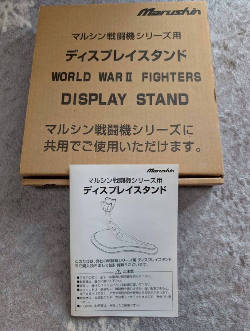 マルシン　金属製モデル　局地戦闘機　雷電　1/48　スタンド付