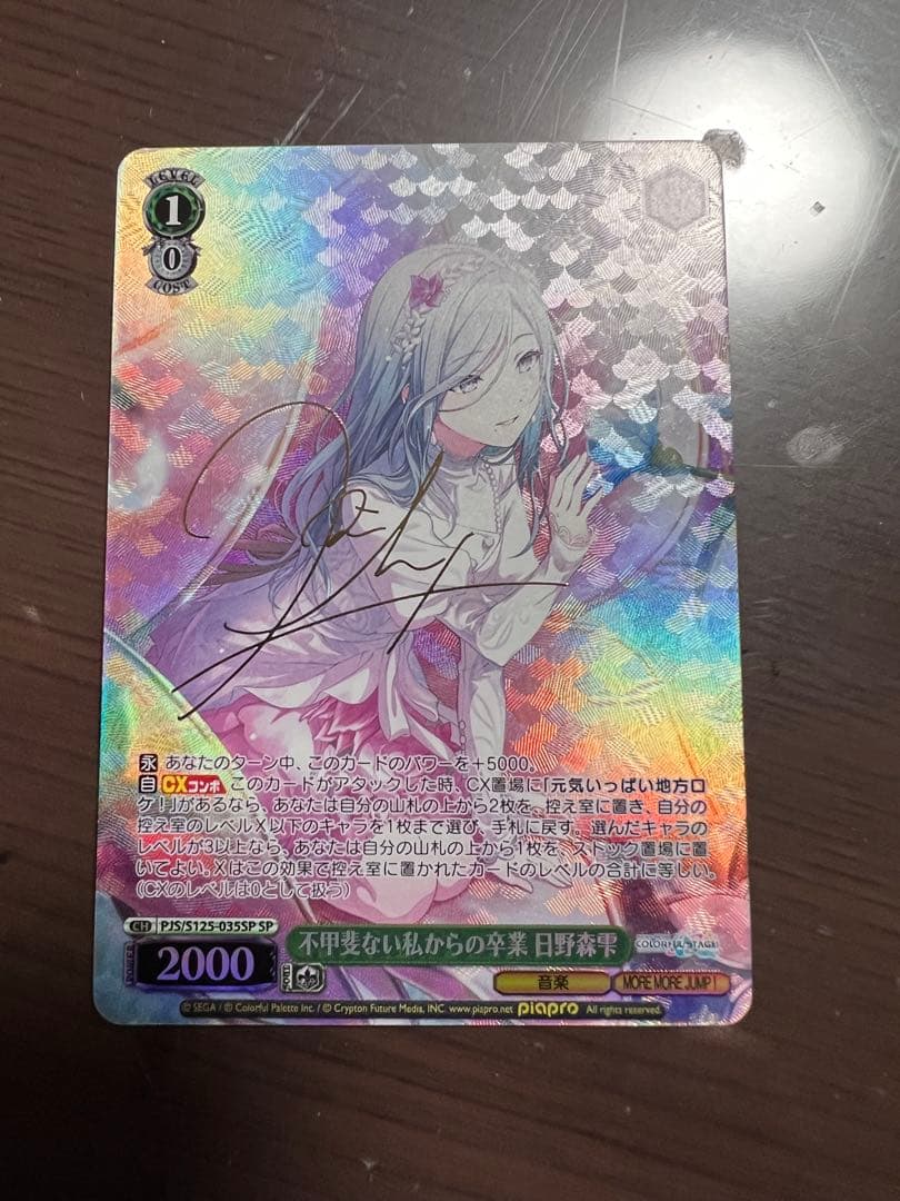 ヴァイス　不甲斐ない私からの卒業　日野森雫　SP　サイン　プロセカ