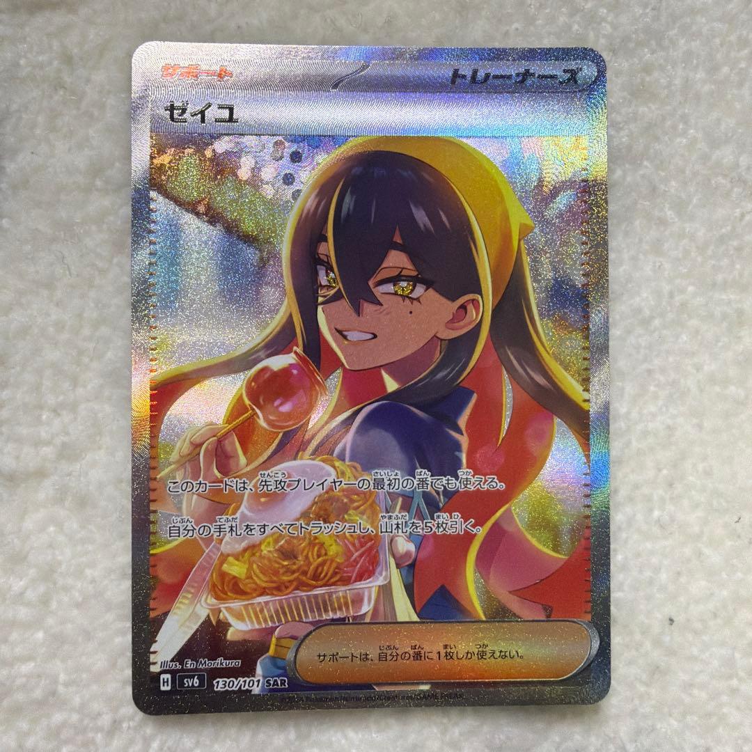 ゼイユ SAR 変幻の仮面 ポケモンカード