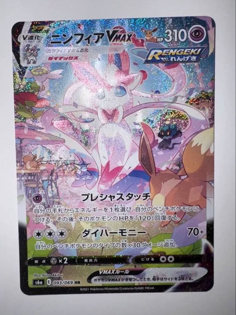 【初版】ニンフィアVMAX HR S6a イーブイヒーローズ 093/069