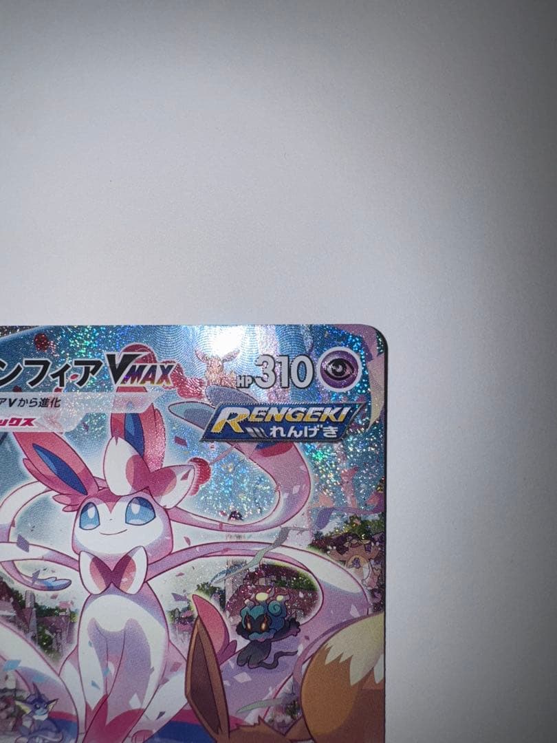 【初版】ニンフィアVMAX HR S6a イーブイヒーローズ 093/069