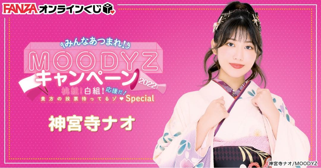 神宮寺ナオ　FANZA オンラインくじ　A賞　抱き枕カバー　【極美品】