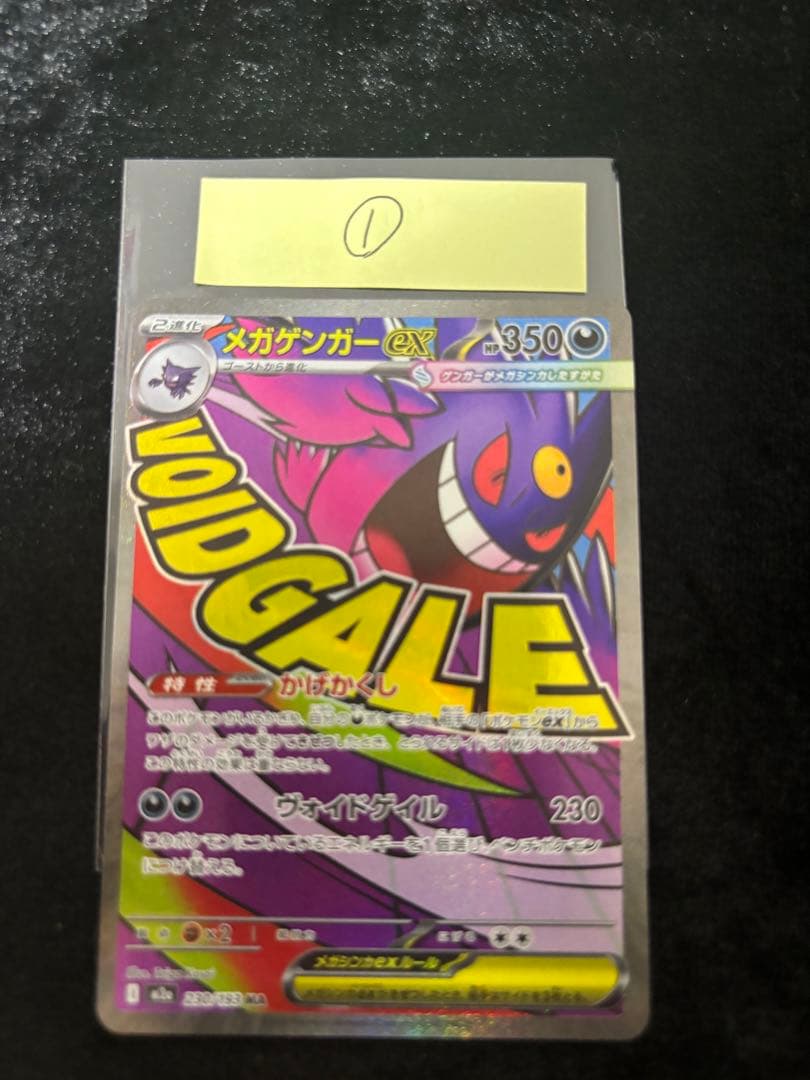 エラーカード ホログラムズレ メガドリームex メガゲンガーex MA ①