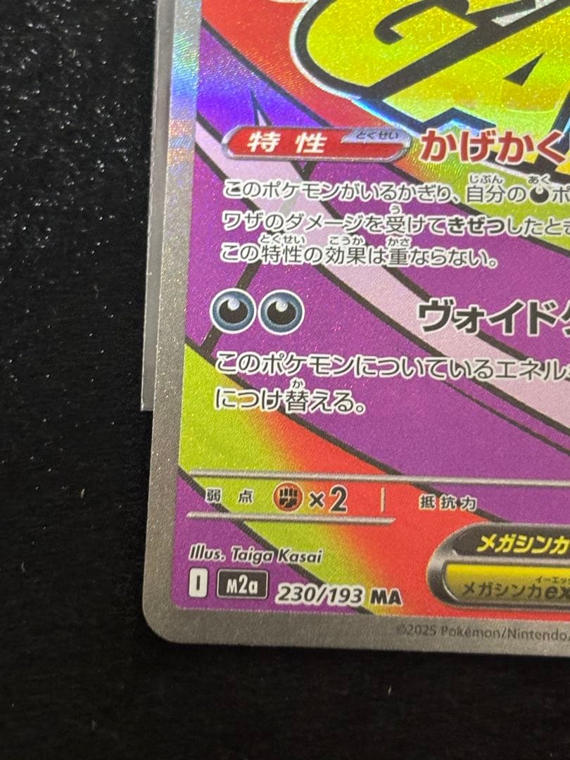 エラーカード ホログラムズレ メガドリームex メガゲンガーex MA ①