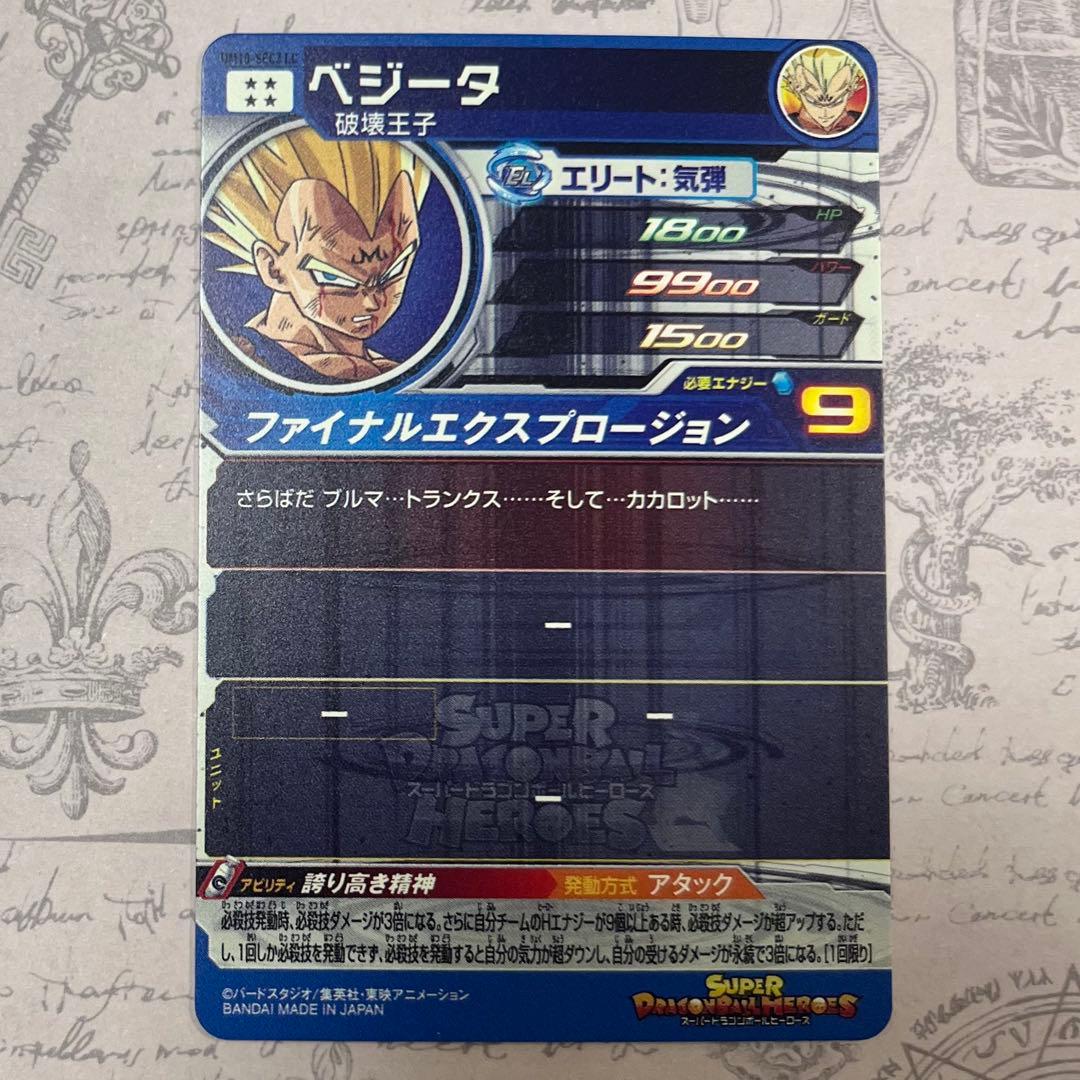 スーパードラゴンボールヒーローズUM10-SEC3 LC ベジータ