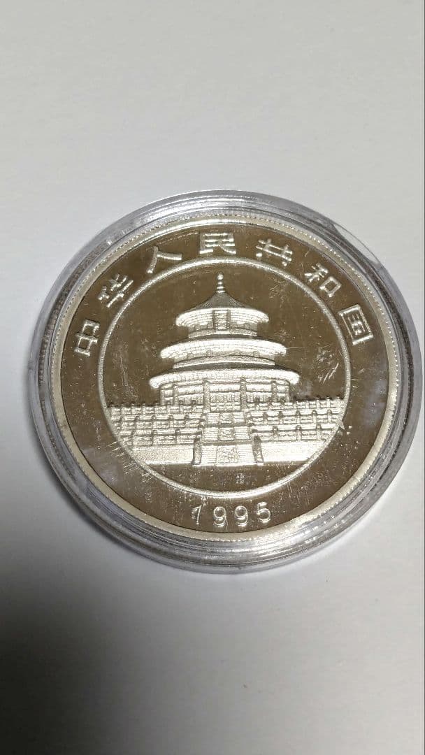 1995年 中華人民共和国 パンダ銀貨 1oz