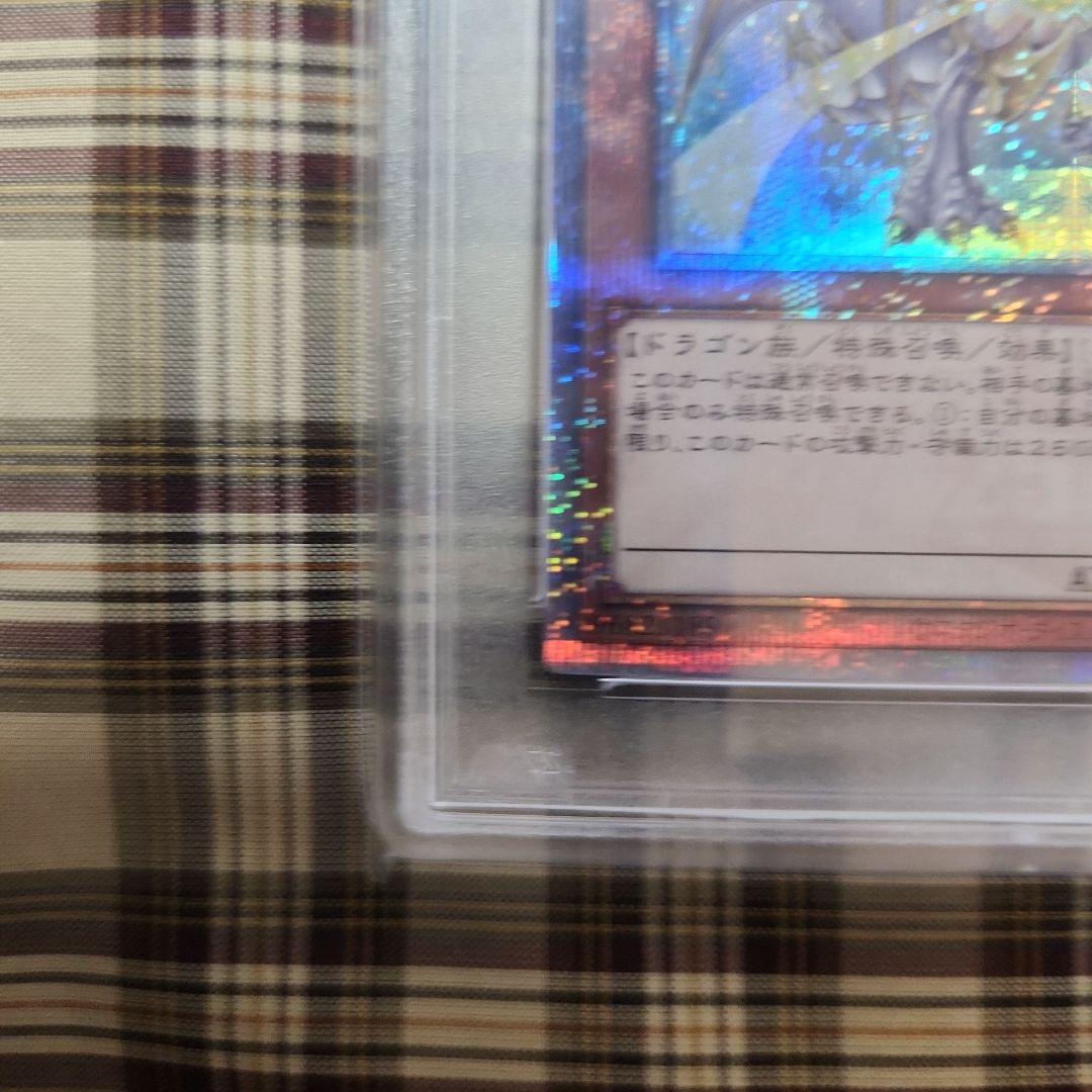 遊戯王　誇りと魂の龍　psa10