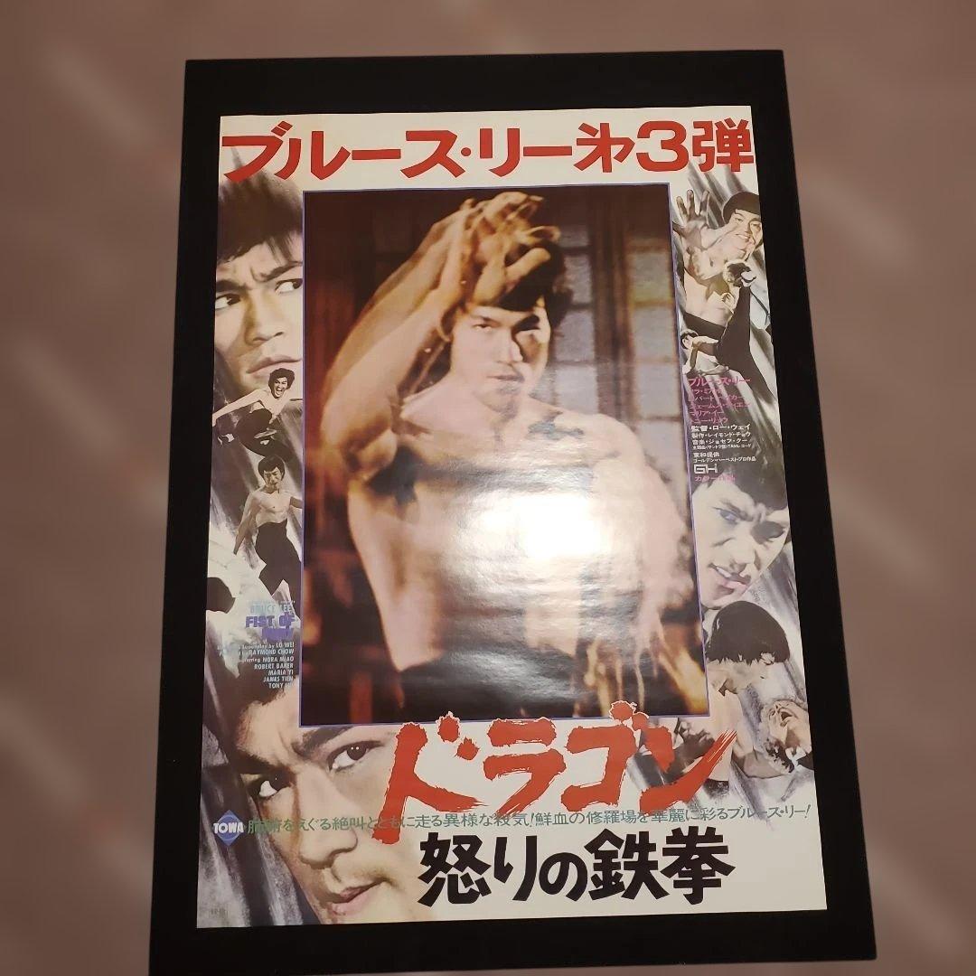 【良品】燃えよドラゴン他 全5枚 B2ポスター