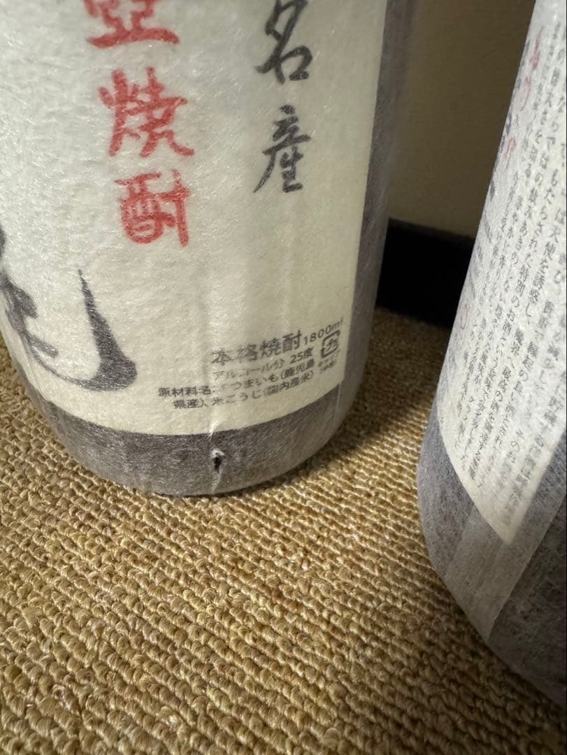 村尾と魔王 焼酎セット1800ml