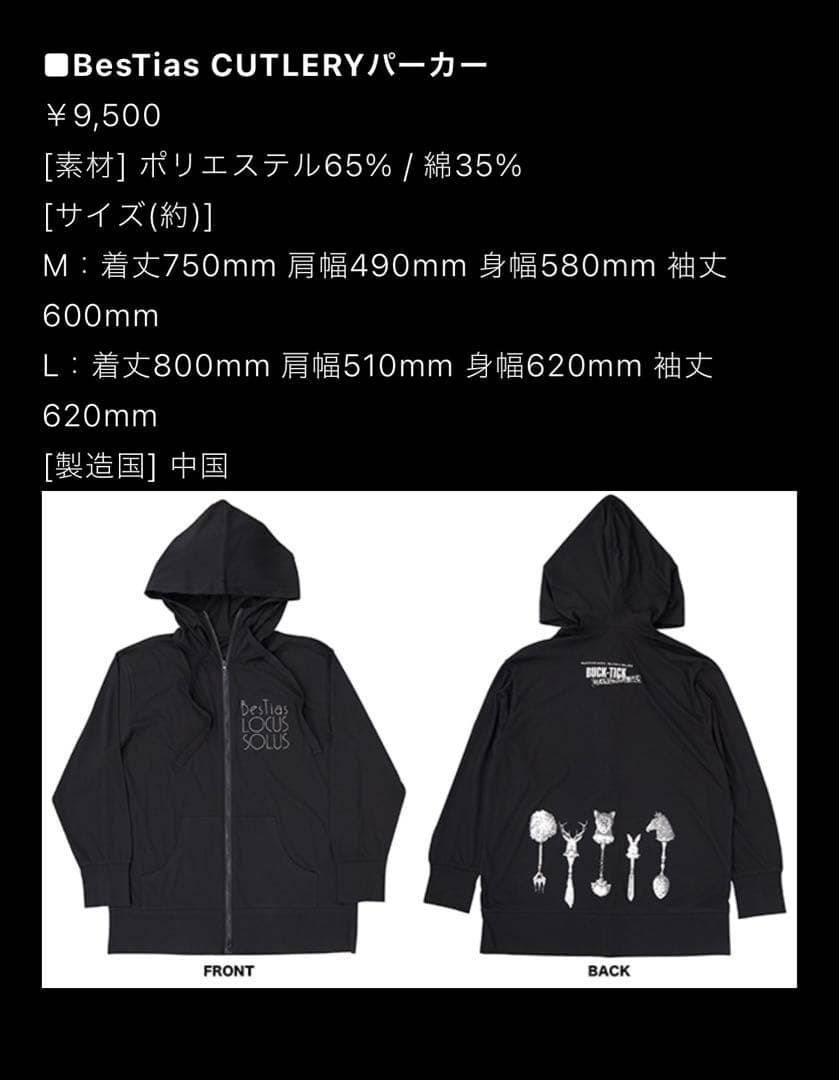 BUCK-TICKロクス・ソルスの獣たちロゴ入り パーカーMサイズ