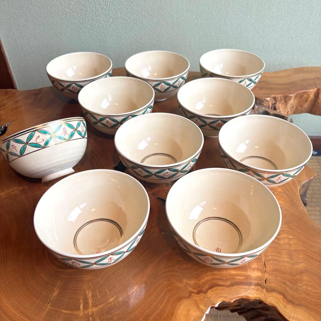 色絵仁清干支七宝画 清閑窯 杉田祥平作 数茶碗 10客 抹茶碗 茶道具