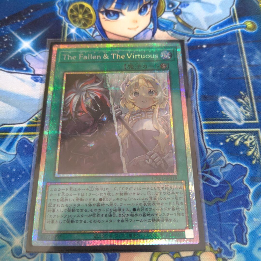 遊戯王　The Fallen & The Virtuous プリシク