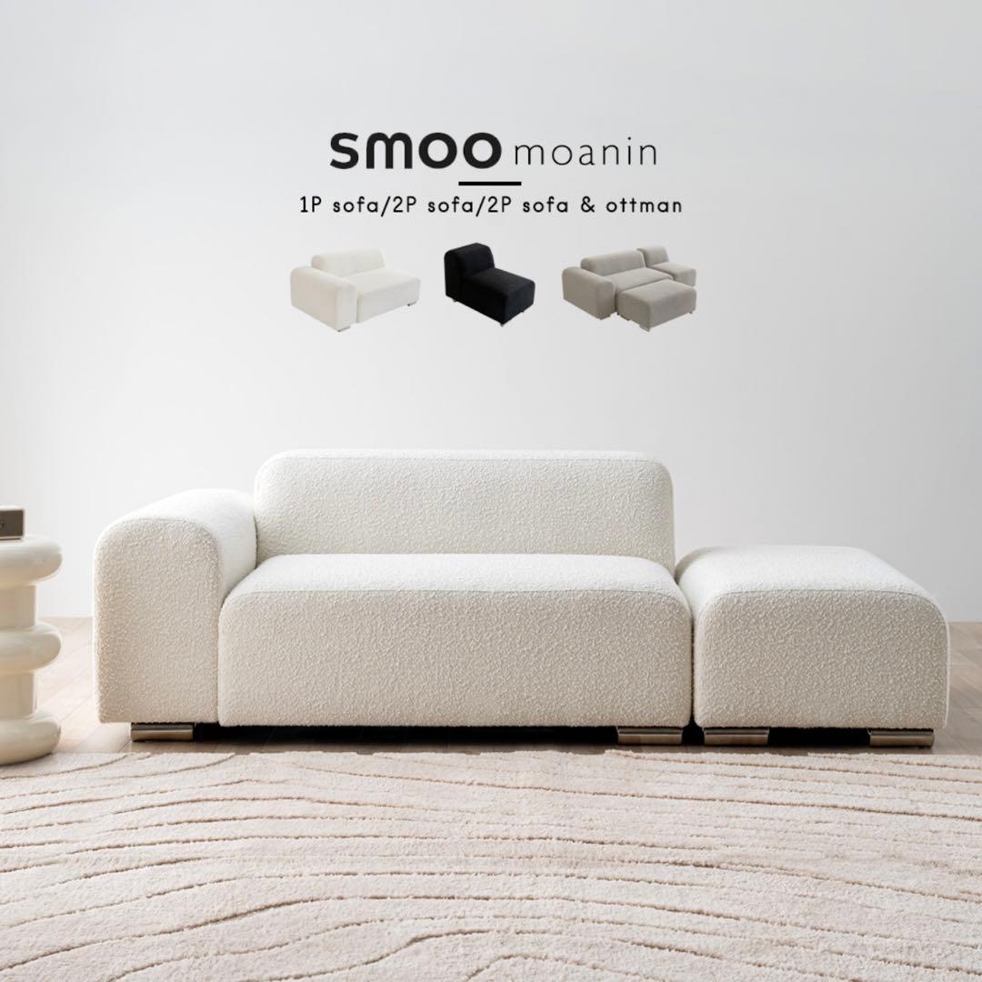 smoo moanin ソファ オットマン 韓国 インテリア