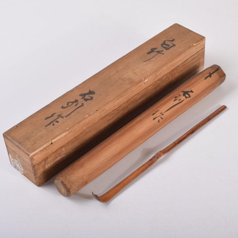 茶道具　石列作　白竹　茶杓　共筒共箱　V　8651