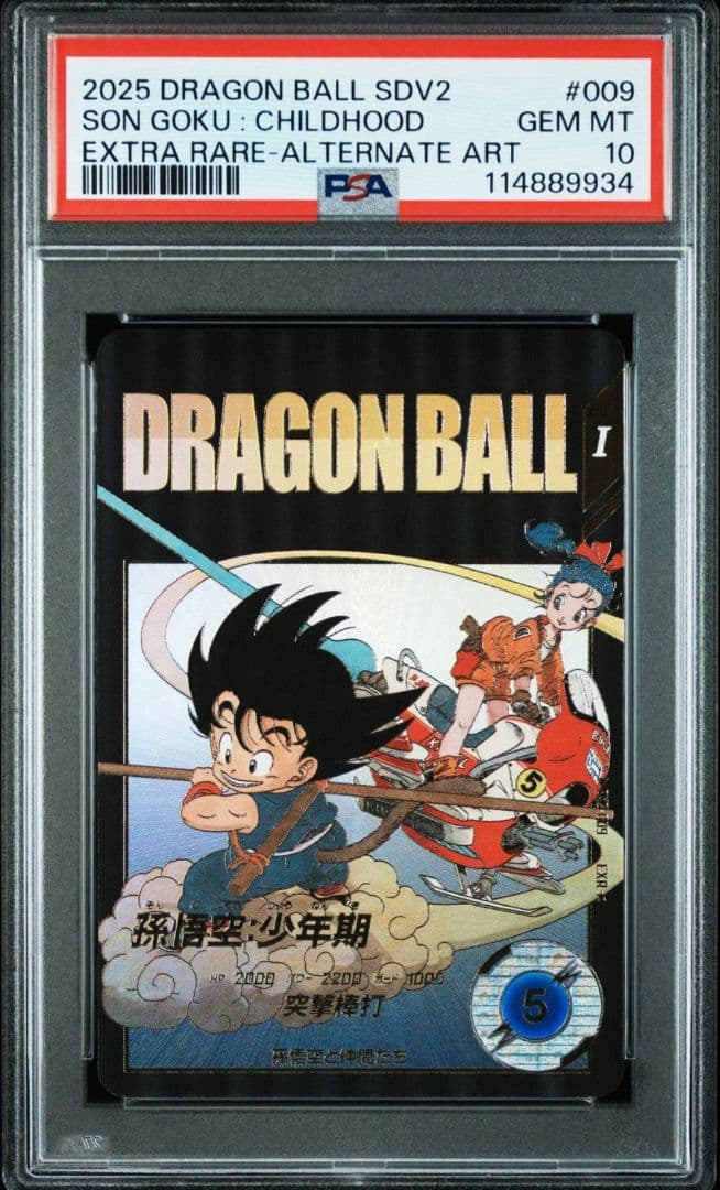 PSA10 EX2-009 孫悟空少年期 ドラゴンボールスーパーダイバーズ