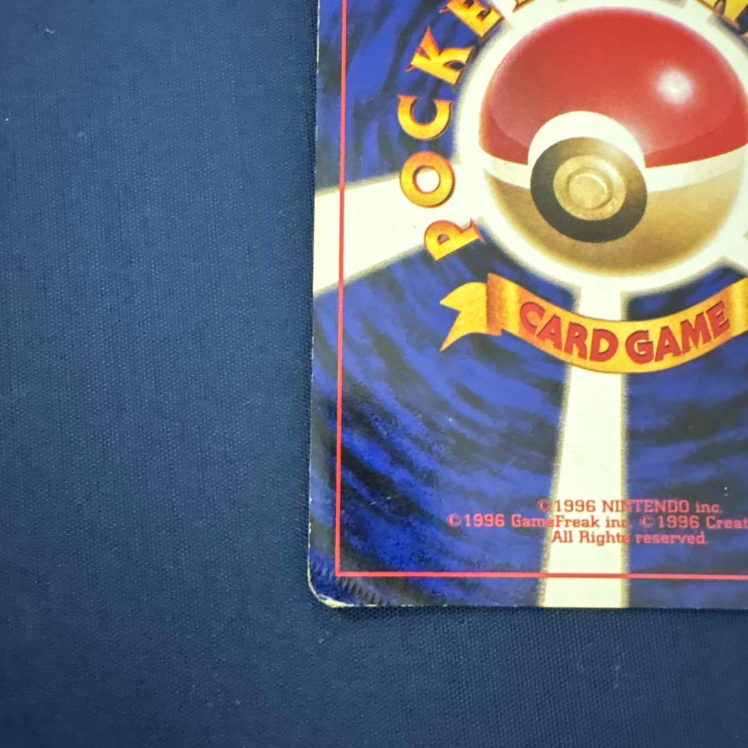 匿*※様 リザードン ★ 第1弾拡張パック ポケモンカード 旧裏