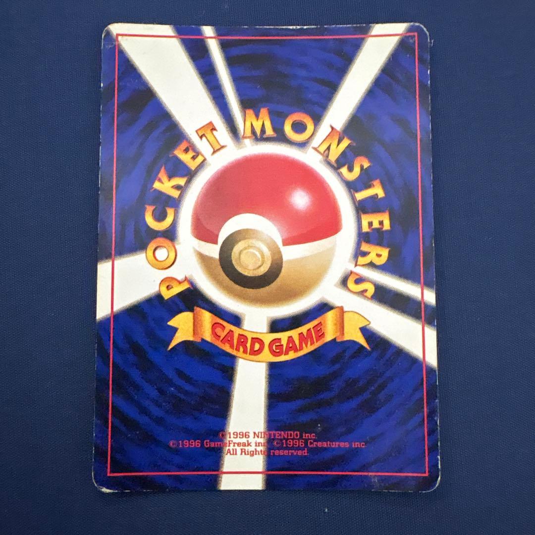 匿*※様 リザードン ★ 第1弾拡張パック ポケモンカード 旧裏